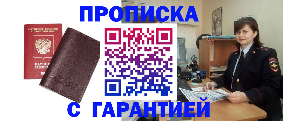 временная регистрация гарантия в Волоколамске