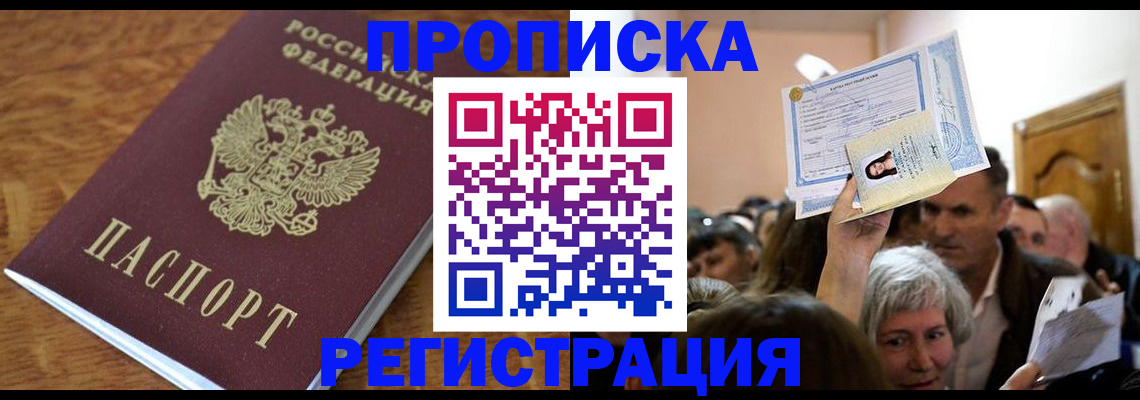 прописка в квартире в Волоколамске