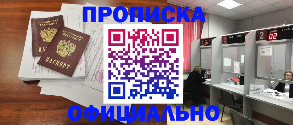 временная регистрация купить в Волоколамске
