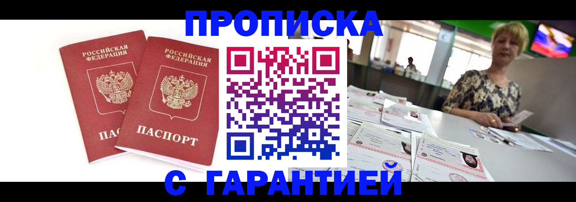 временная регистрация 2025 в Волоколамске